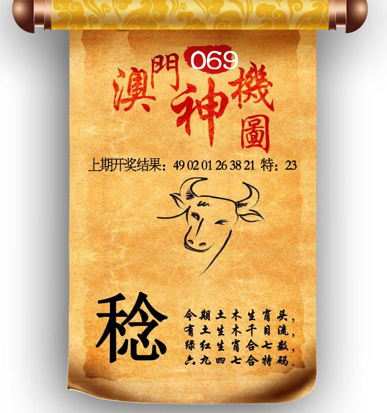 069期澳门神机图[图]