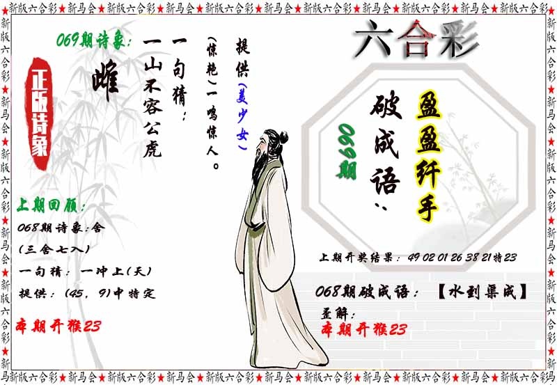 069期诗象破成语[图]