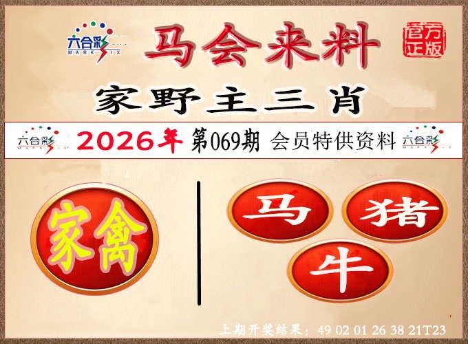 069期澳门来料[图]