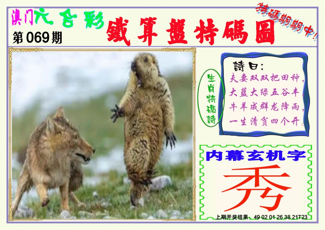 069期铁算盘特码图[图]