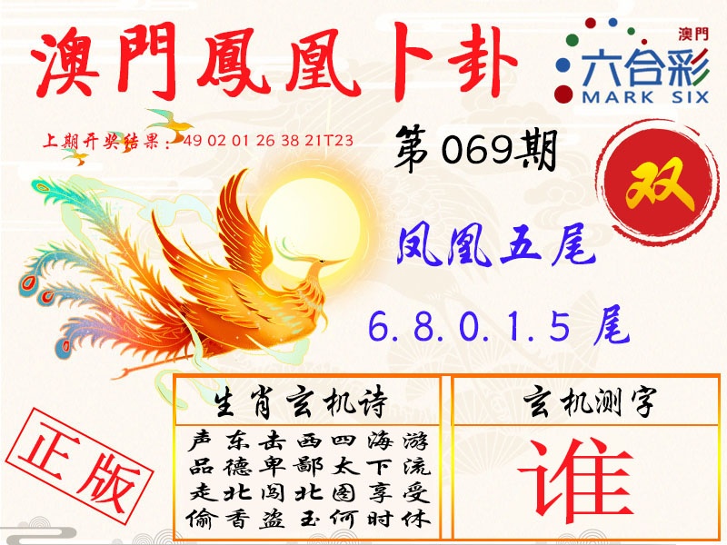 069期凤凰卜卦[图]