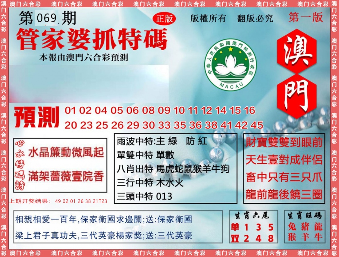 069期管家婆抓特[图]