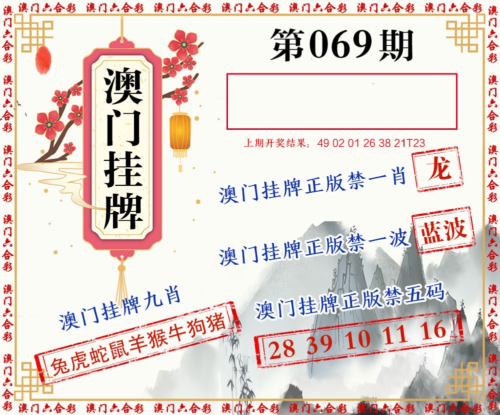 069期挂牌图[图]