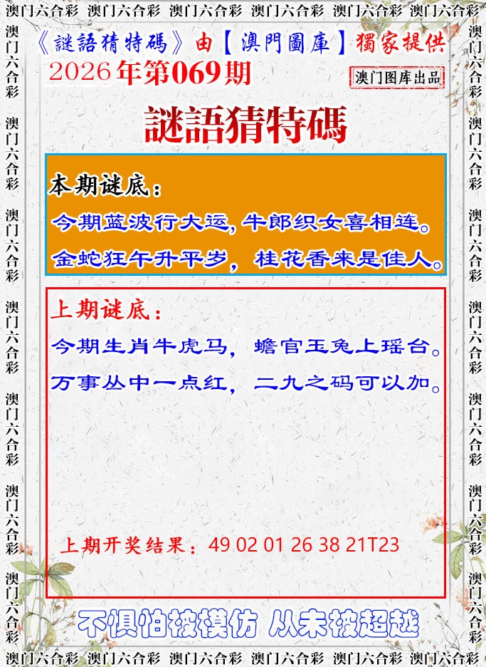 069期谜语猜特[图]