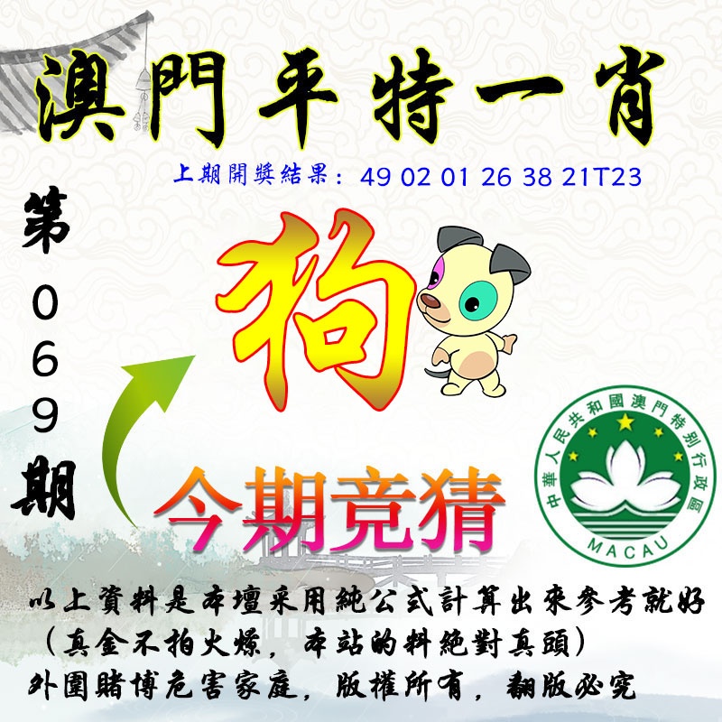 069期平一肖图[图]