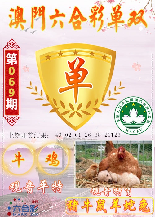 069期六合单双图[图]