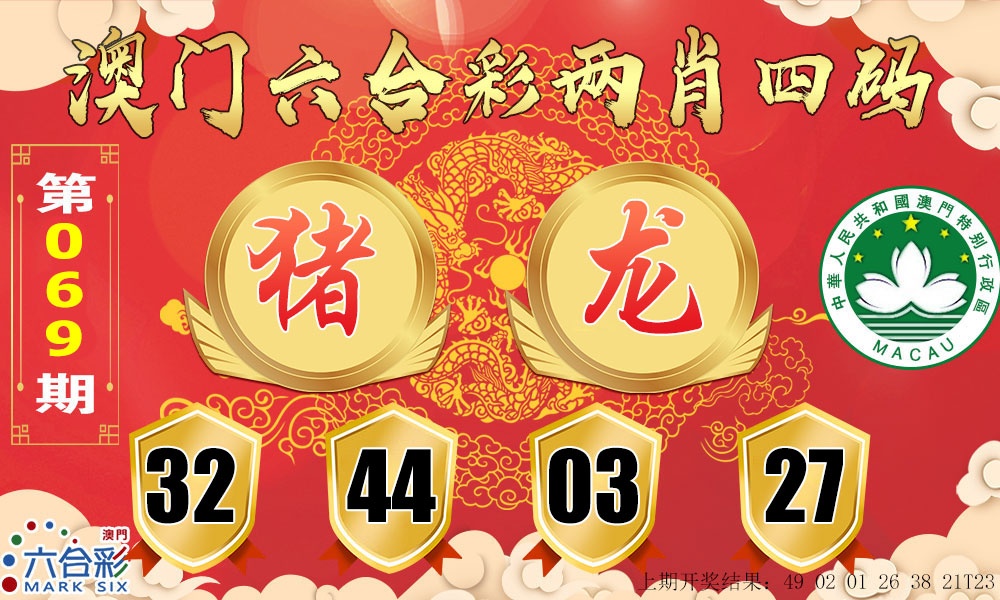 069期六合两肖四码[图]