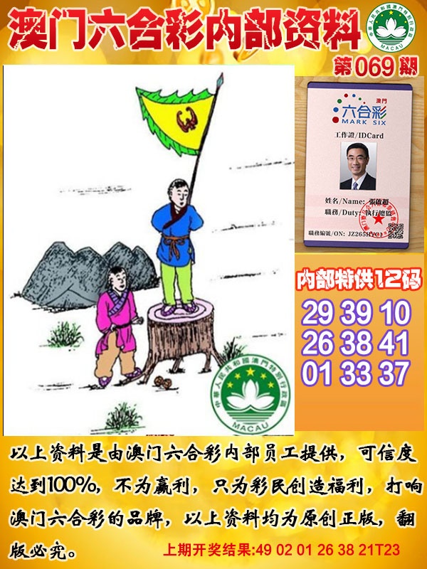 069期六合内部资料[图]