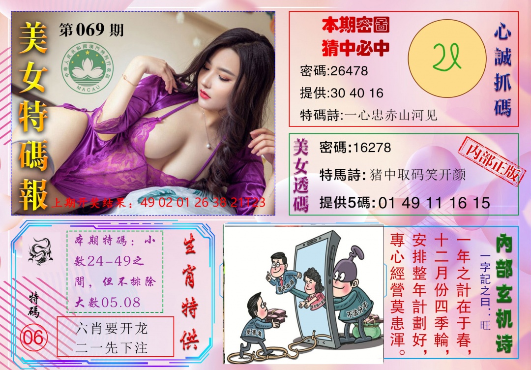 069期美女特码报[图]