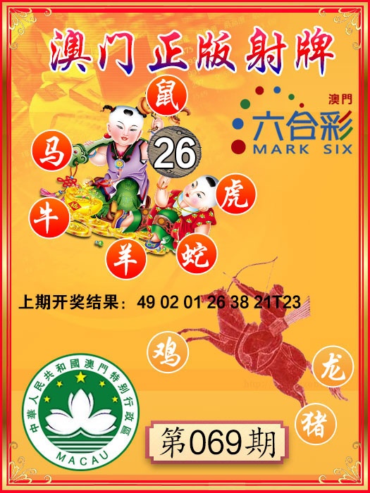 069期射牌图[图]