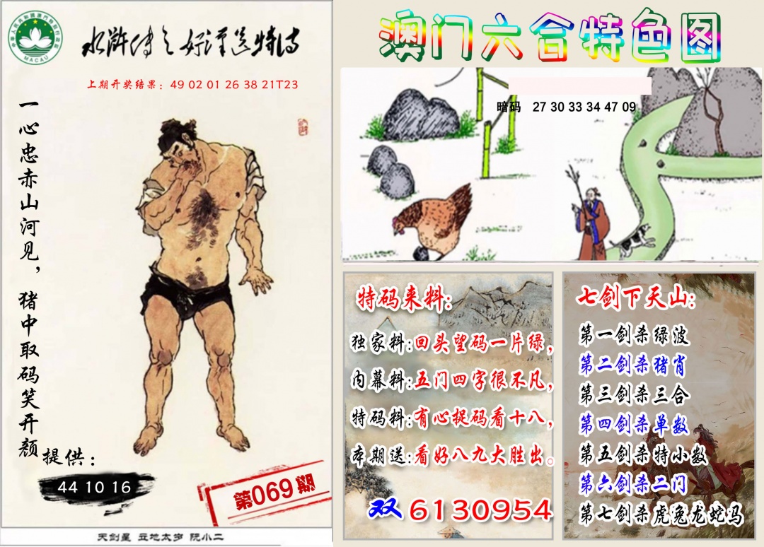 069期特色图[图]