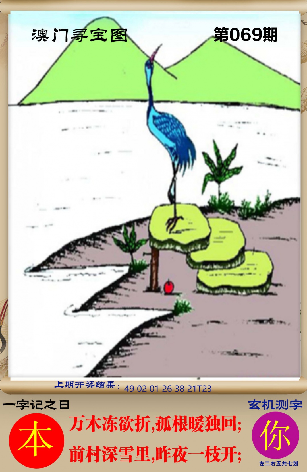 069期澳门寻宝图[图]