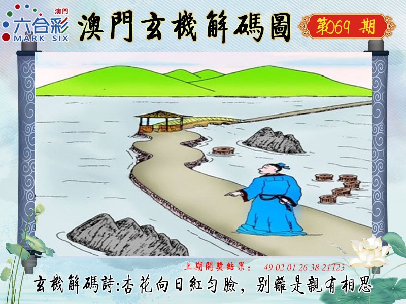 069期玄机解码图[图]