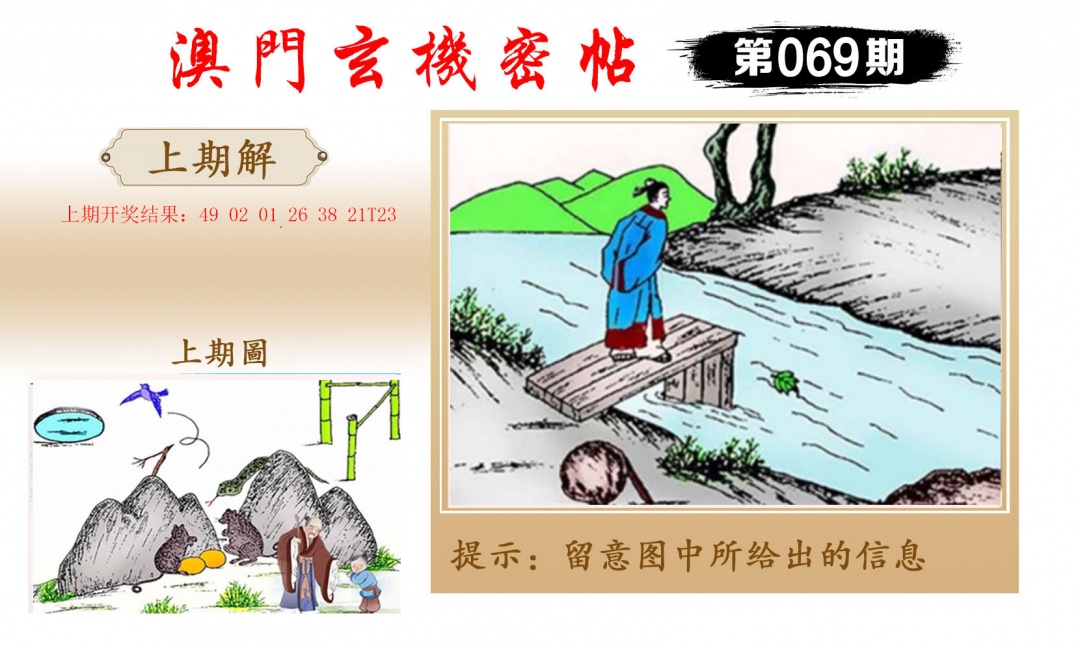 069期玄机密帖[图]