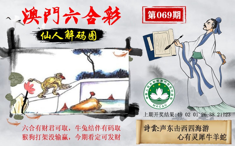 069期仙人解码图[图]