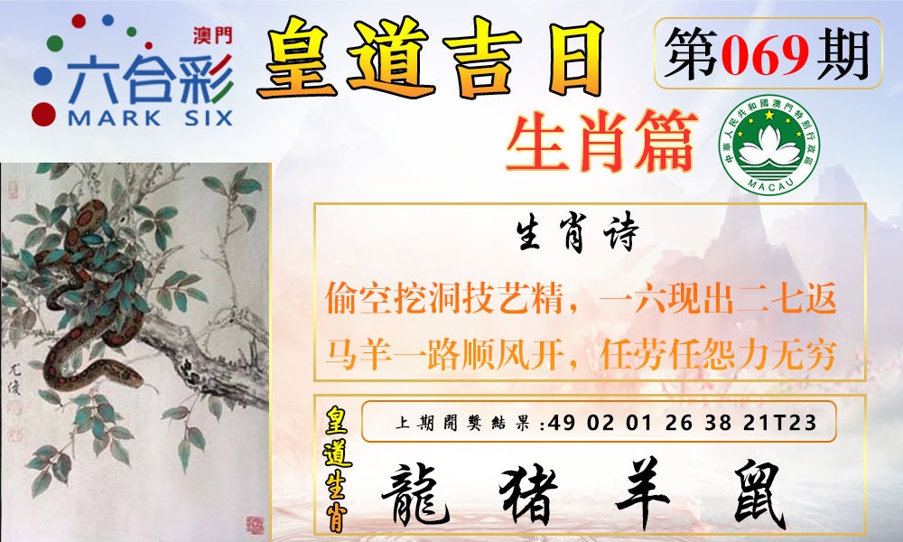 069期皇道吉日报[图]