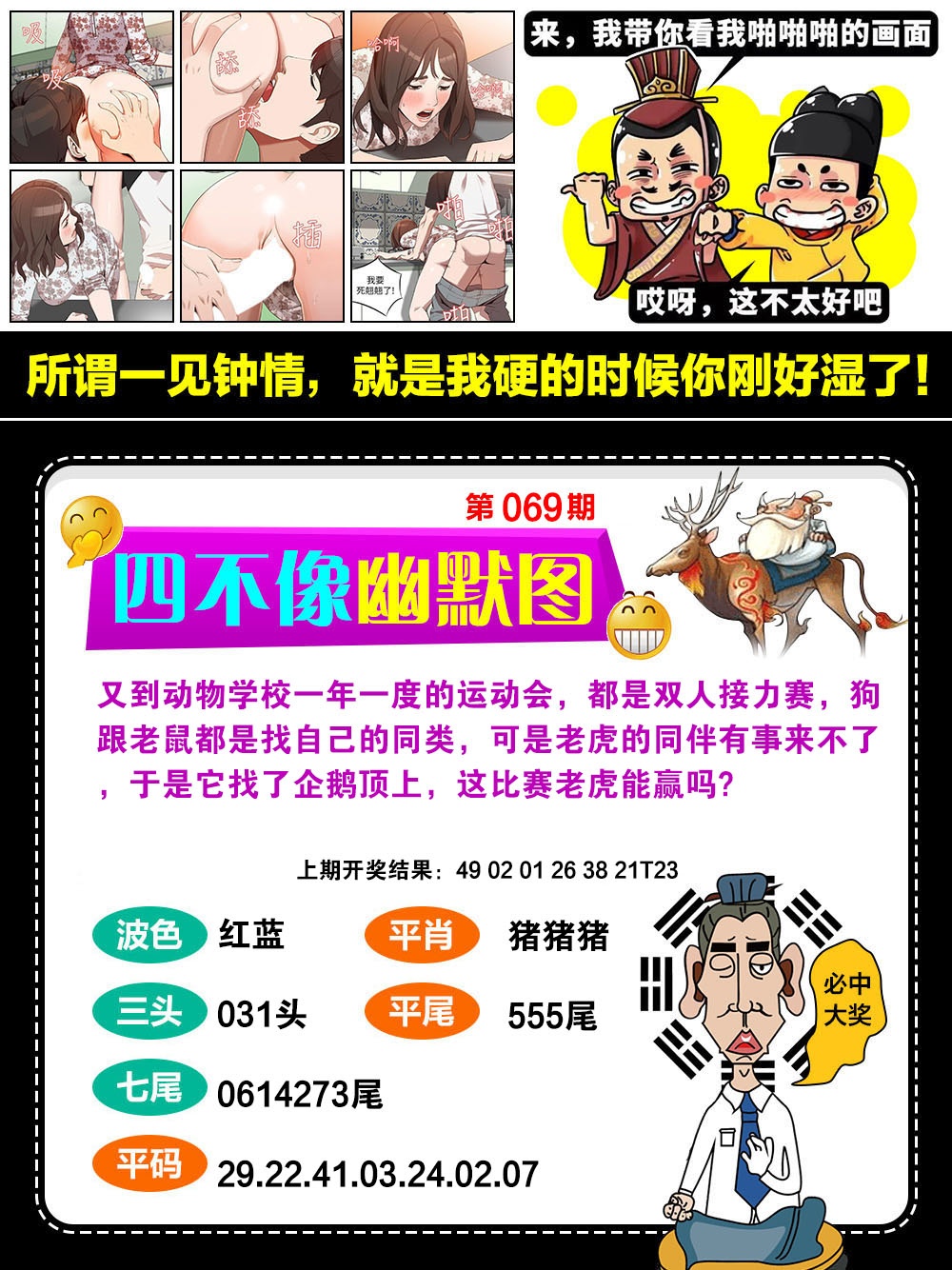 069期四不像幽默[图]