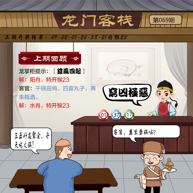 069期龙门客栈[图]