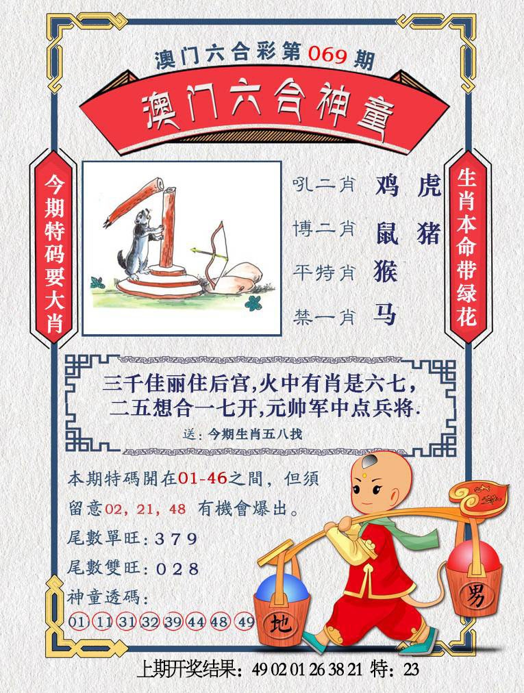 069期澳门六合神童[图]