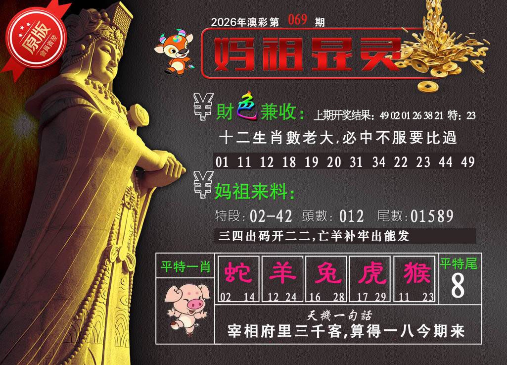 069期妈祖显灵[图]