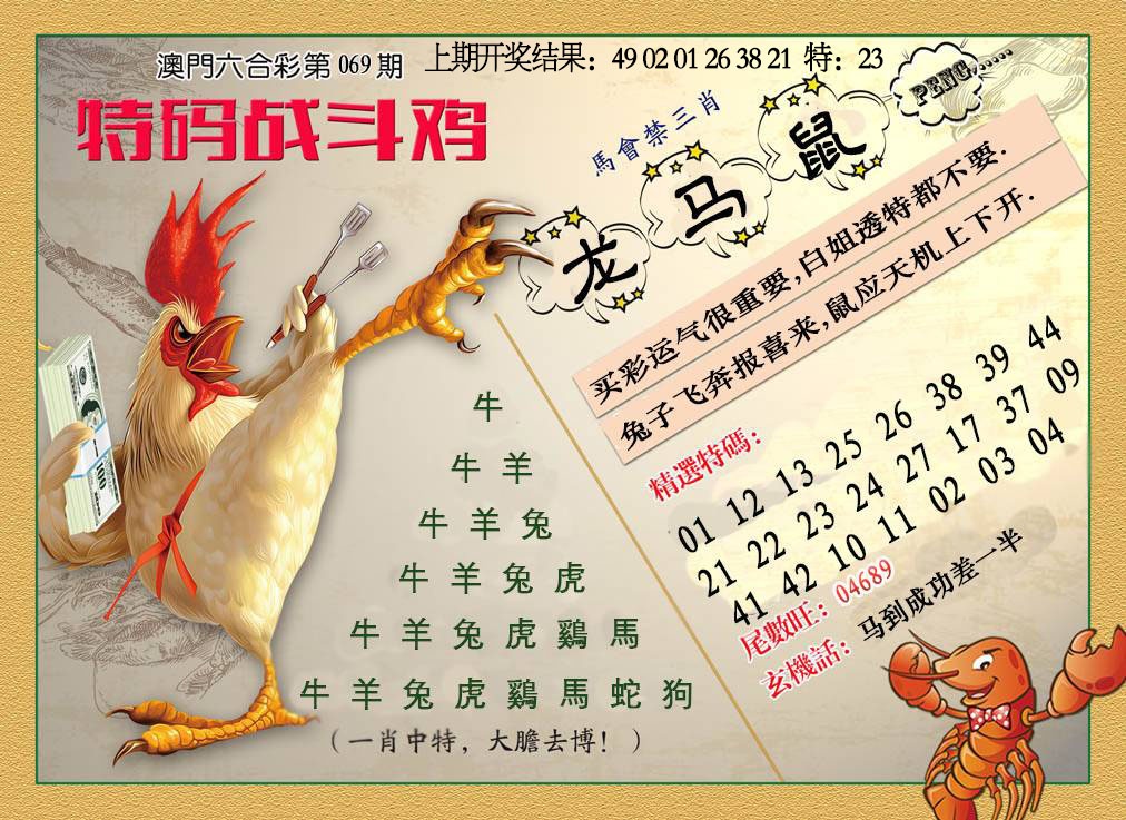 069期特码战斗机[图]