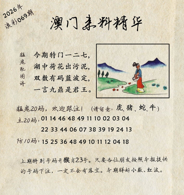 069期澳门来料精华[图]