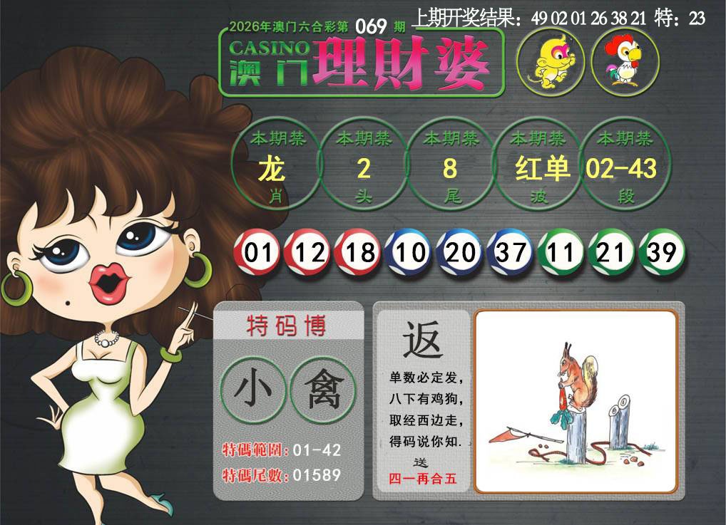 069期澳门理财婆[图]