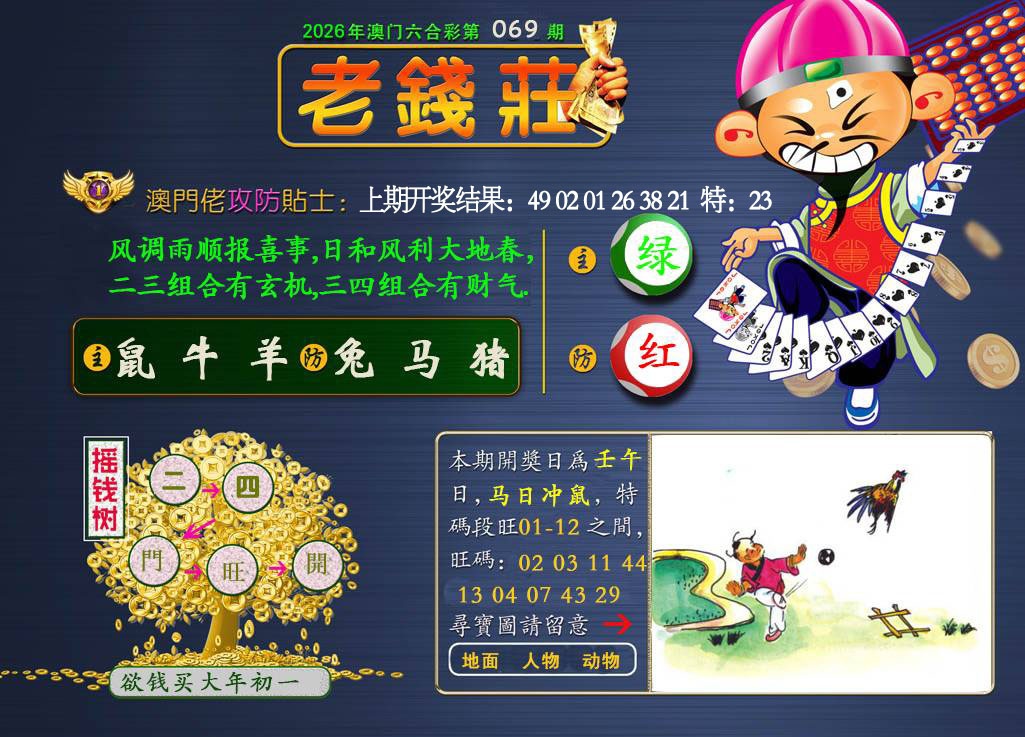 069期老钱莊[图]