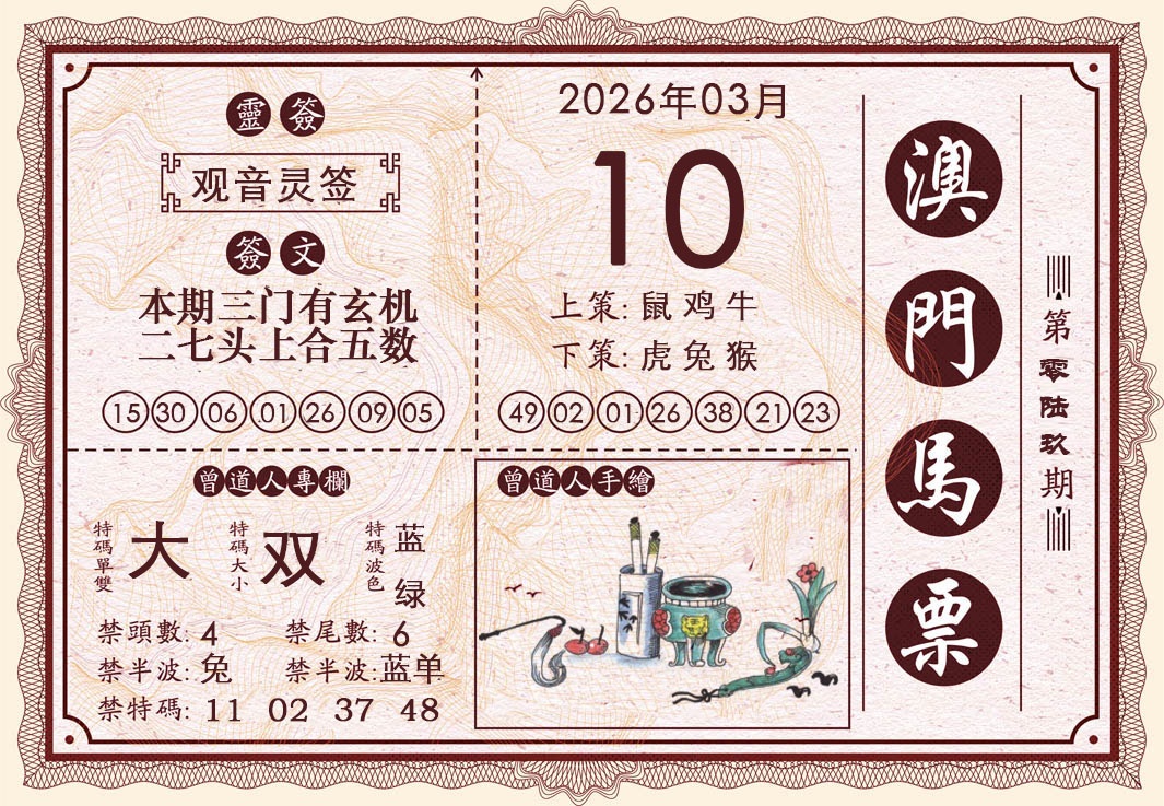 069期澳门马票[图]