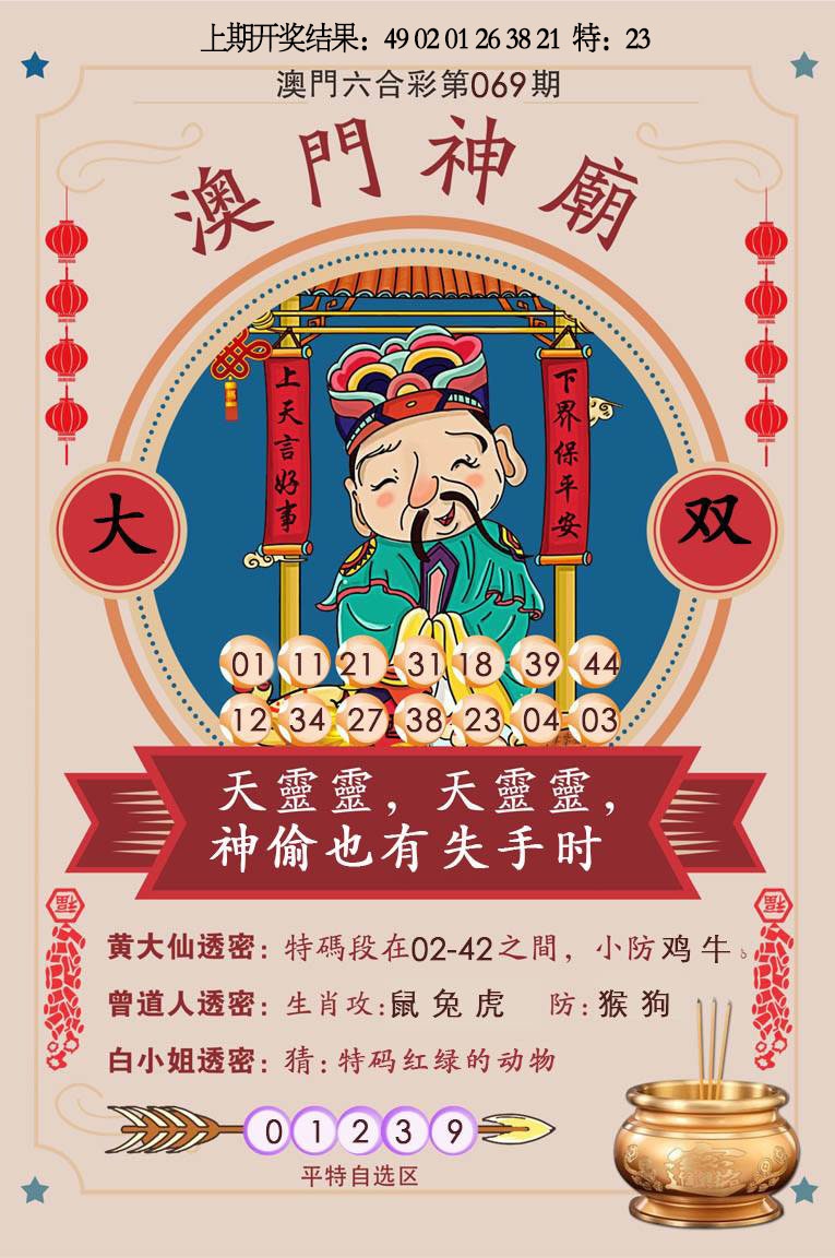 069期澳门神庙[图]