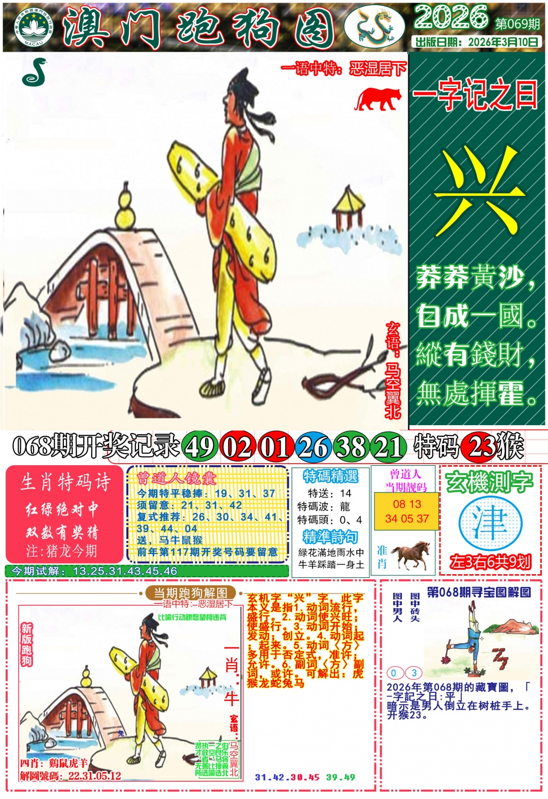 069期跑狗图A[图]