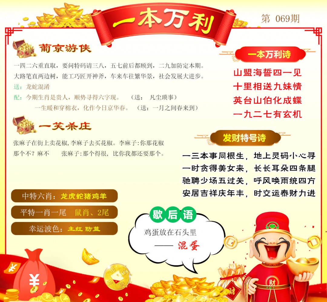 069期一本万利[图]