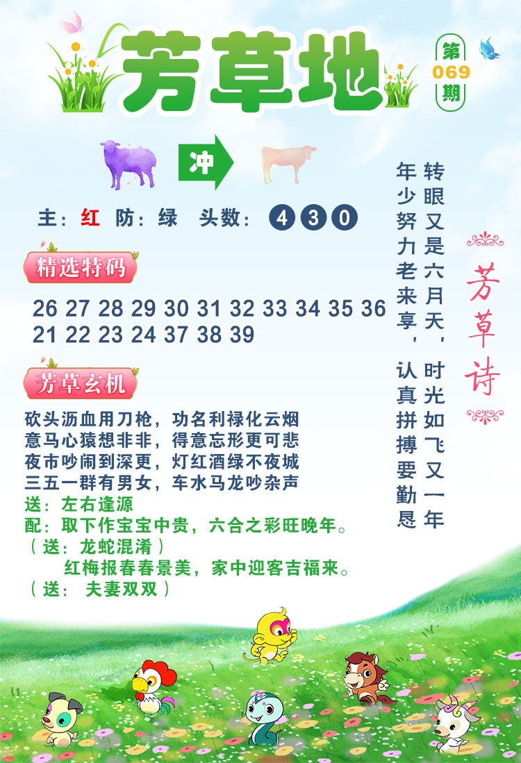 069期芳草地[图]