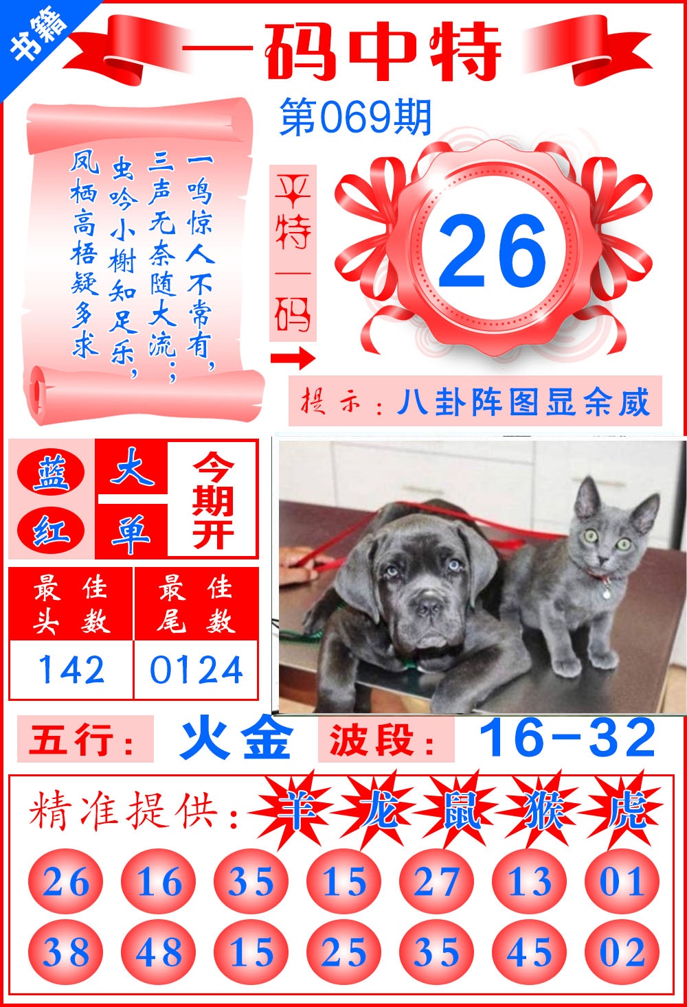 069期澳门黄金金龙[图]