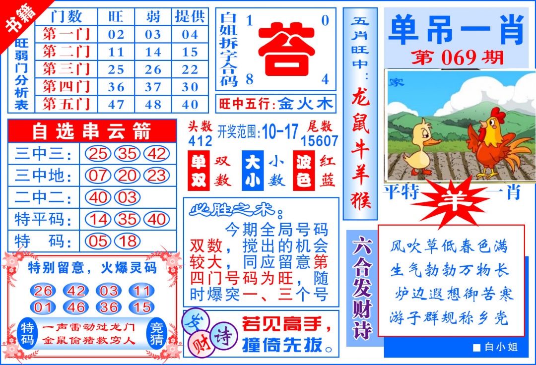 069期澳门单吊一肖[图]