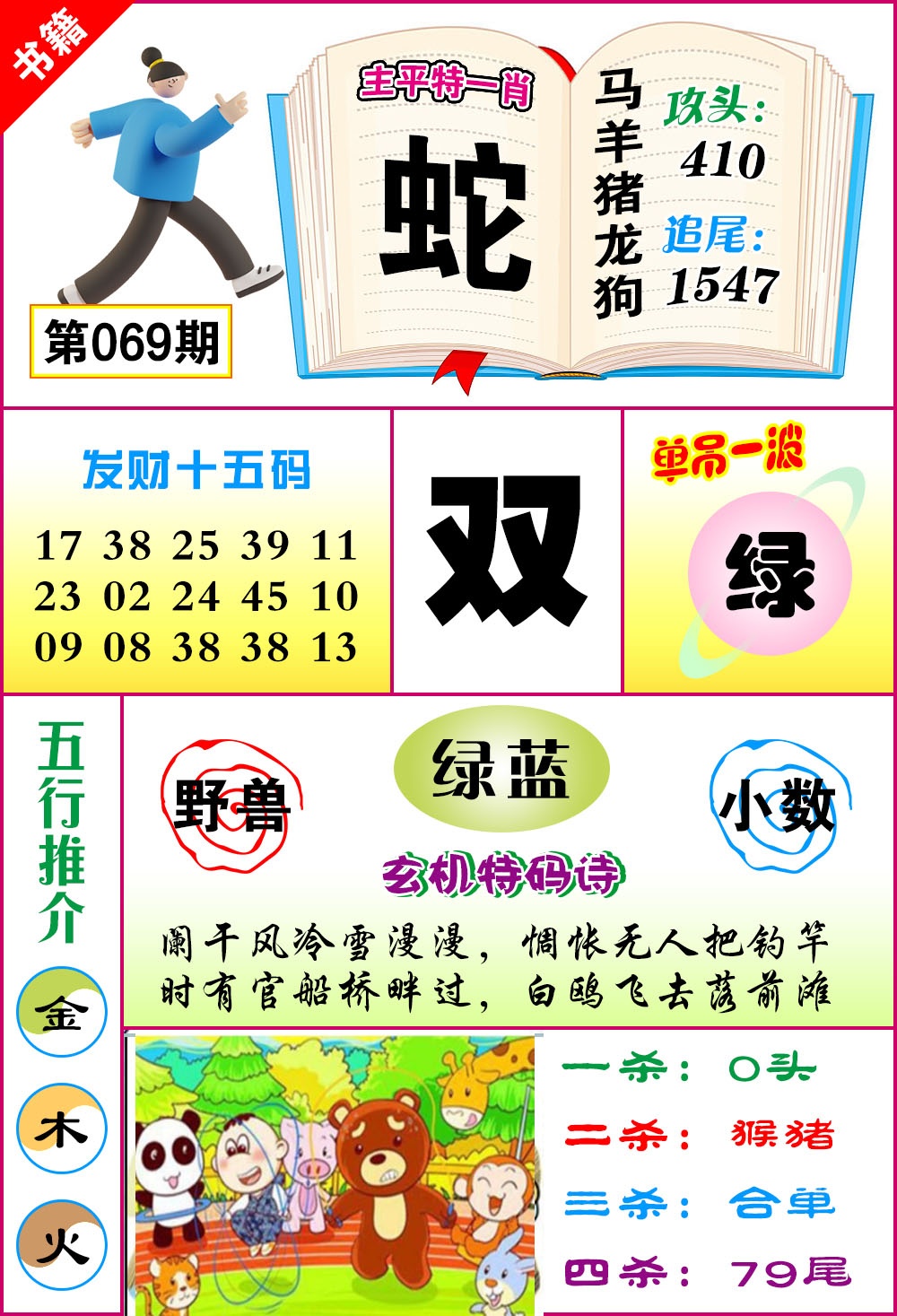 069期澳门钻石十五码[图]