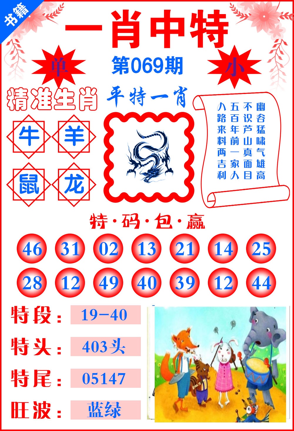 069期澳门六合风水[图]