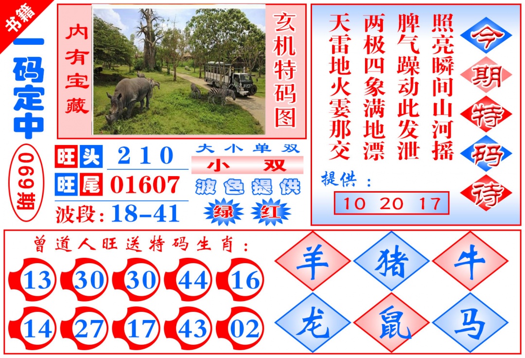 069期澳门定乾坤[图]