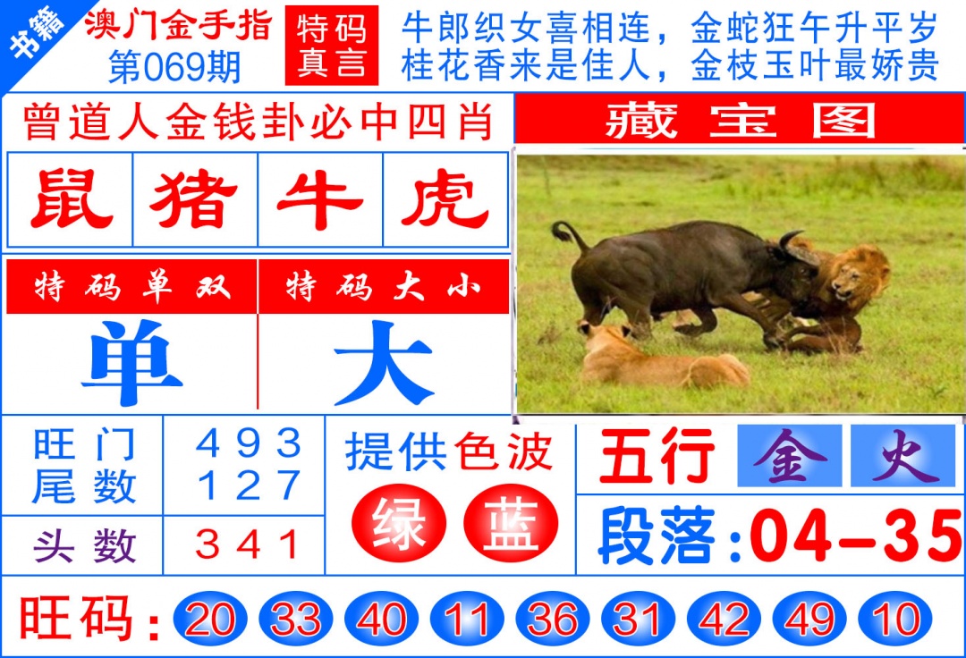 069期澳门金手指[图]