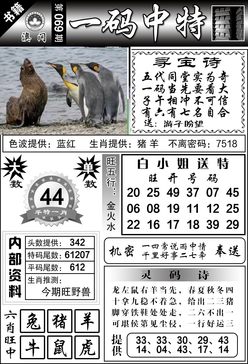 069期澳门乾坤宝典[图]