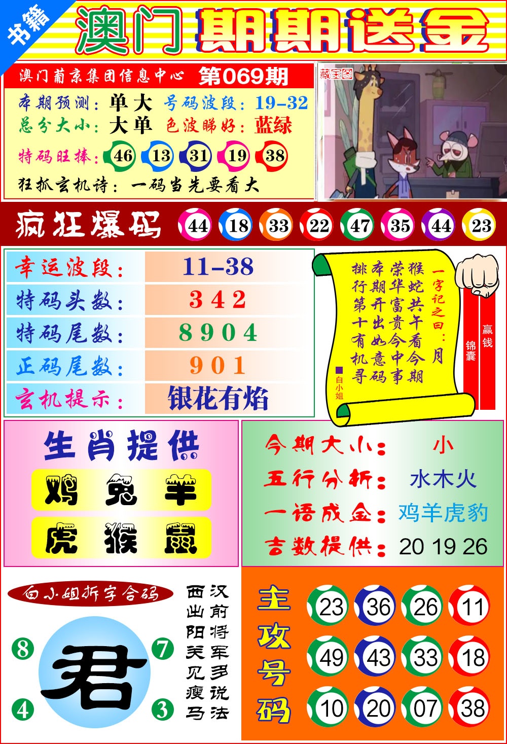 069期澳门期期送金[图]