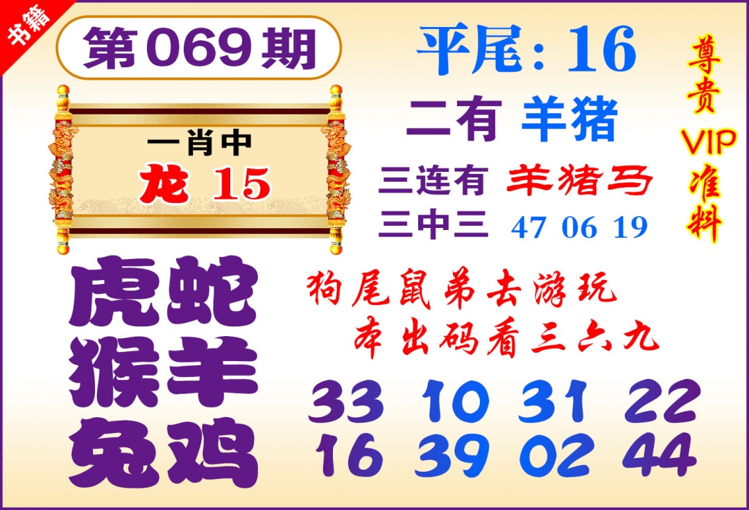 069期澳门九龙天书[图]