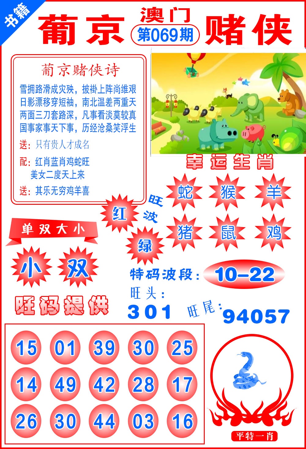 069期澳门心水赌侠[图]