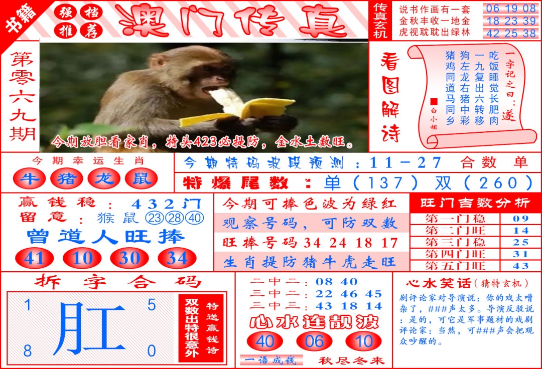 069期澳门传真玄机[图]