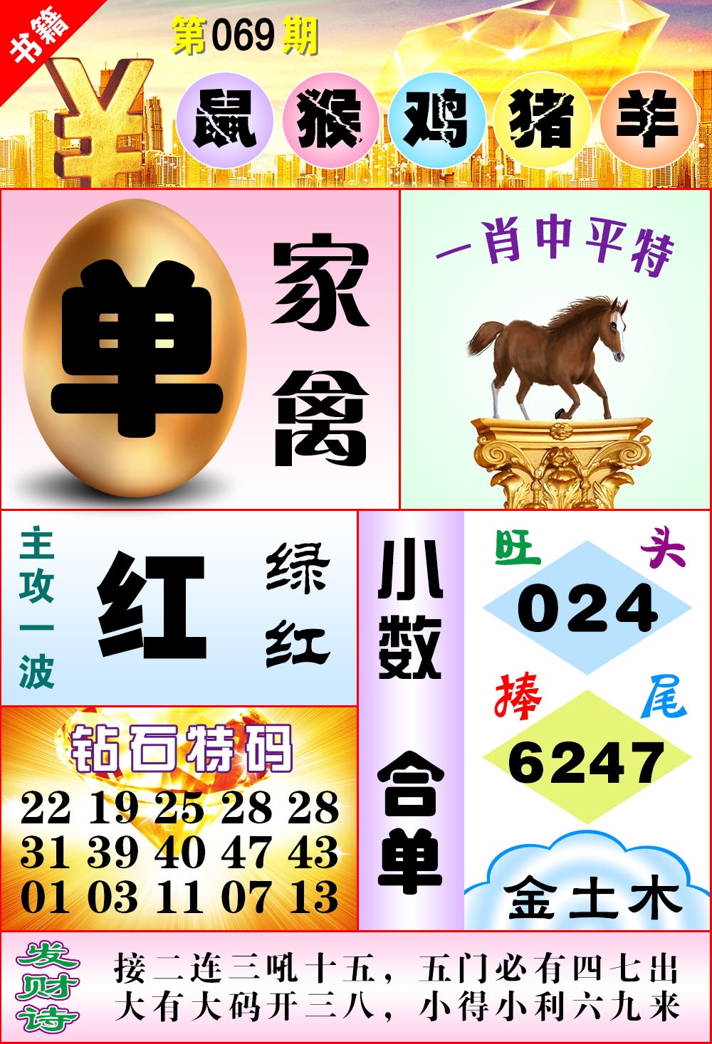 069期澳门金钱豹[图]