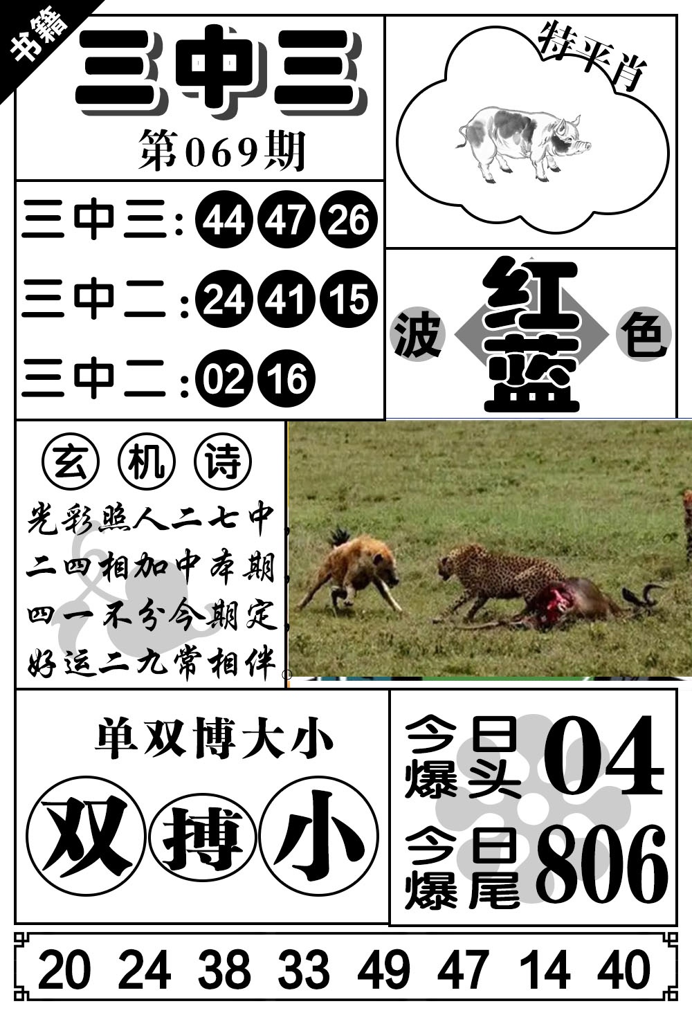 069期澳门无字天书[图]
