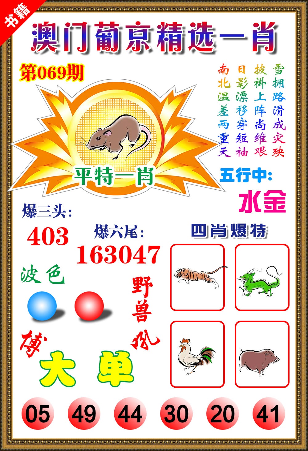 069期澳门精选葡京[图]