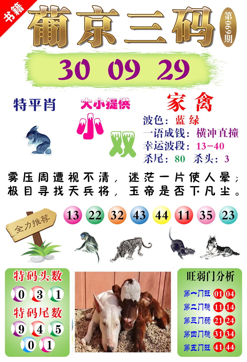 069期澳门葡京三码[图]