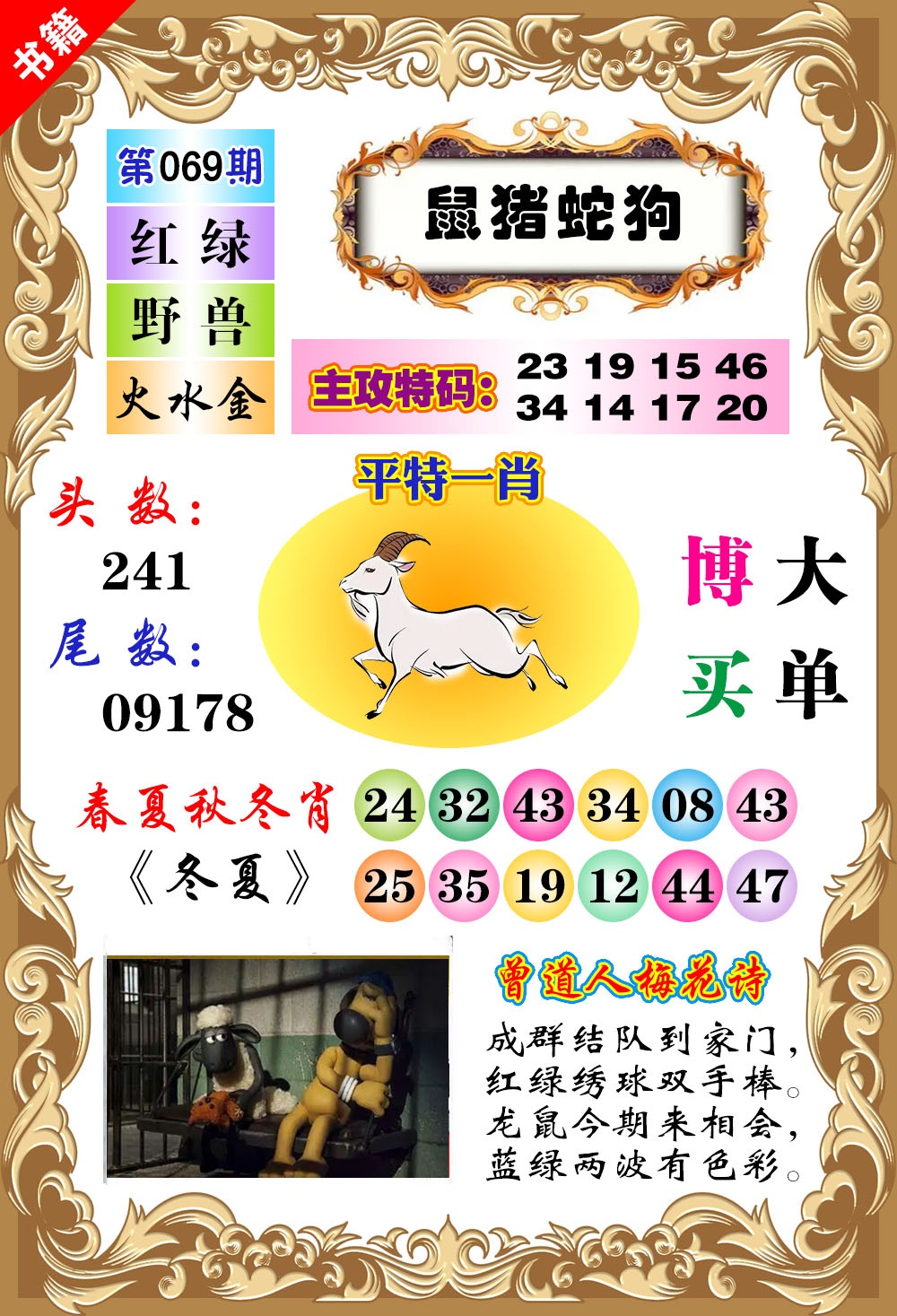 069期澳门特码旺[图]