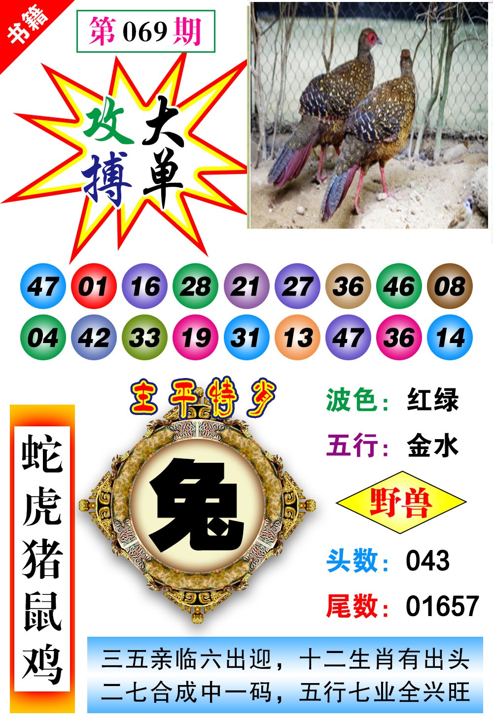 069期澳门主平特肖[图]